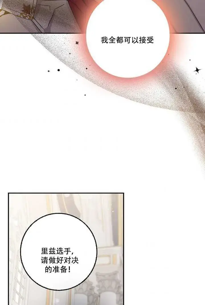 《驯服暴君后逃跑了》19.杀入决赛图71