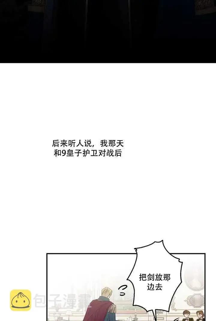 《驯服暴君后逃跑了》19.杀入决赛图76