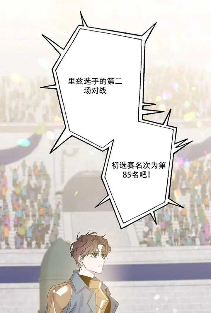 《驯服暴君后逃跑了》19.杀入决赛图78