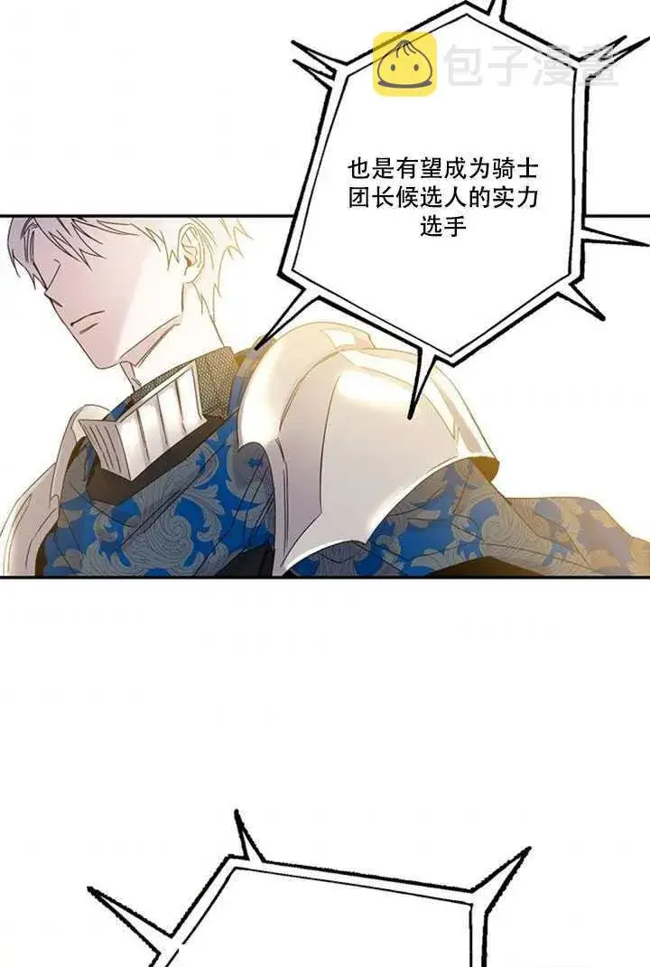 《驯服暴君后逃跑了》19.杀入决赛图82