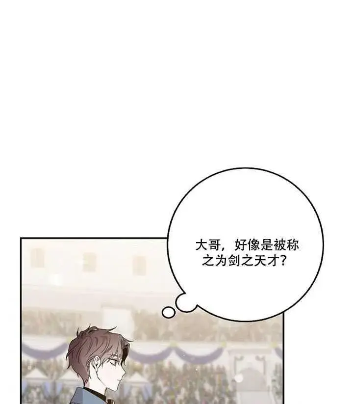 《驯服暴君后逃跑了》20.庆典上的偶遇图3