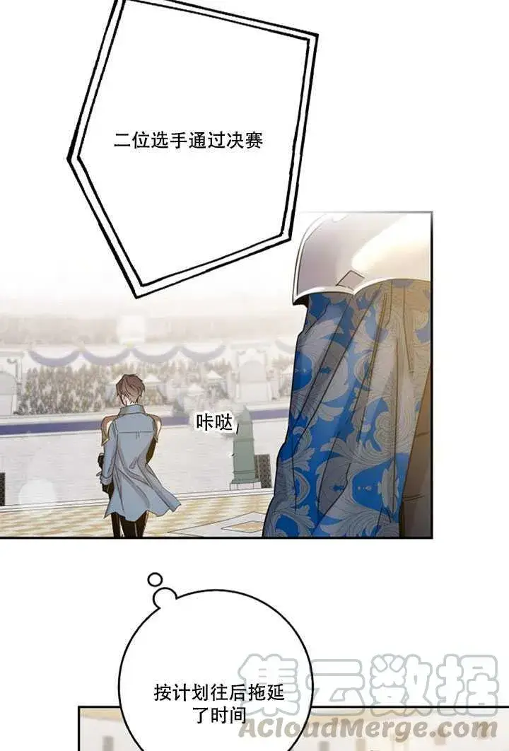 《驯服暴君后逃跑了》20.庆典上的偶遇图37
