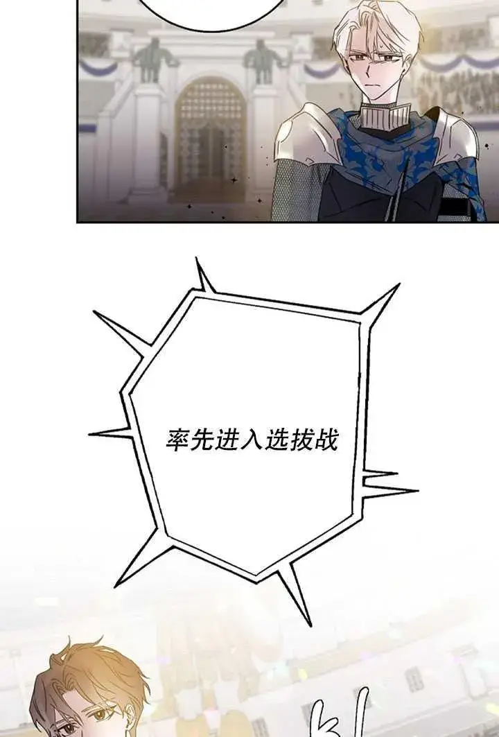 《驯服暴君后逃跑了》20.庆典上的偶遇图38