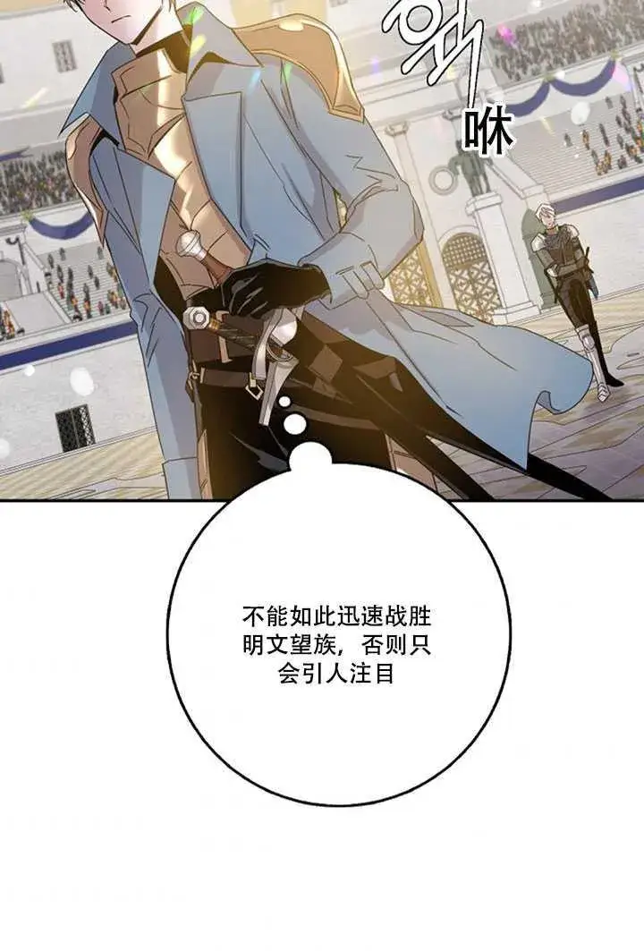《驯服暴君后逃跑了》20.庆典上的偶遇图39