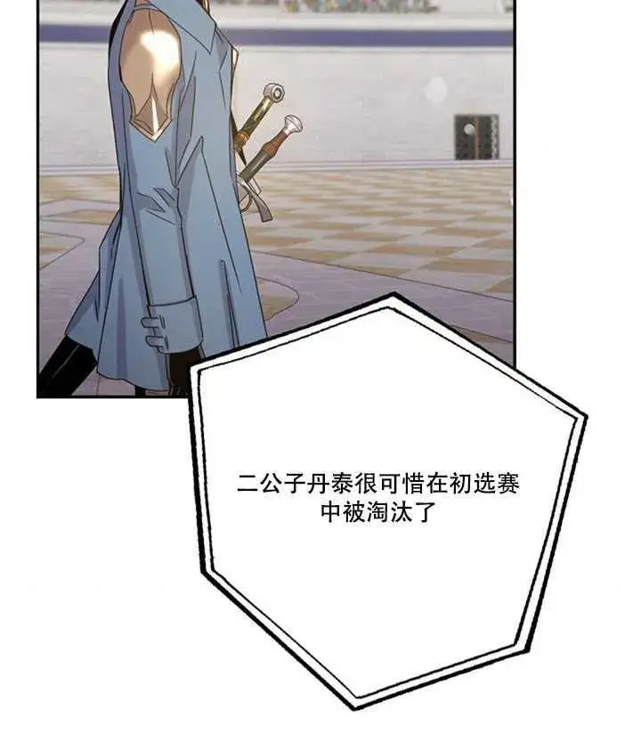 《驯服暴君后逃跑了》20.庆典上的偶遇图4