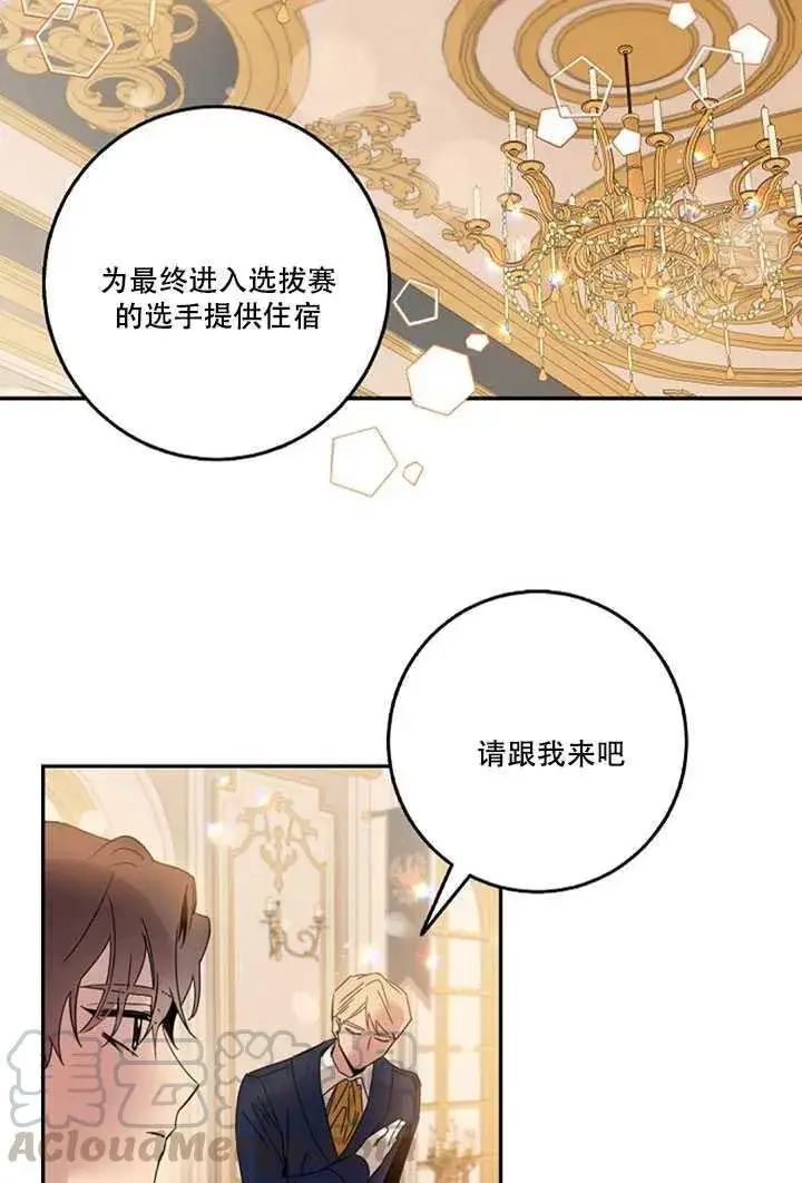 《驯服暴君后逃跑了》20.庆典上的偶遇图41
