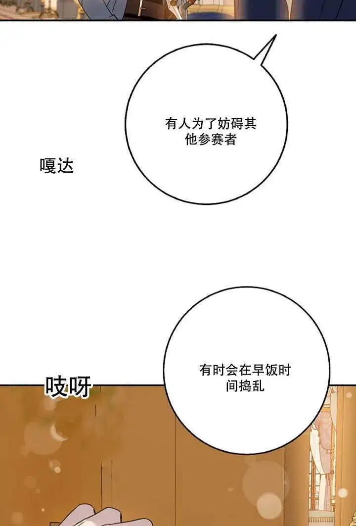 《驯服暴君后逃跑了》20.庆典上的偶遇图43