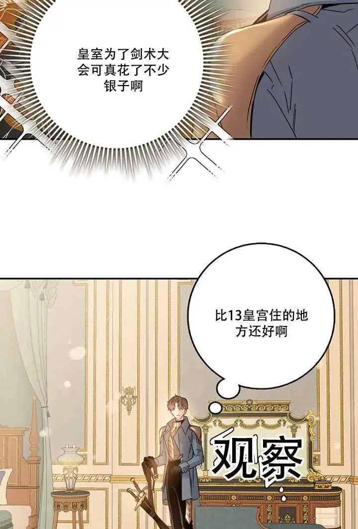 《驯服暴君后逃跑了》20.庆典上的偶遇图47