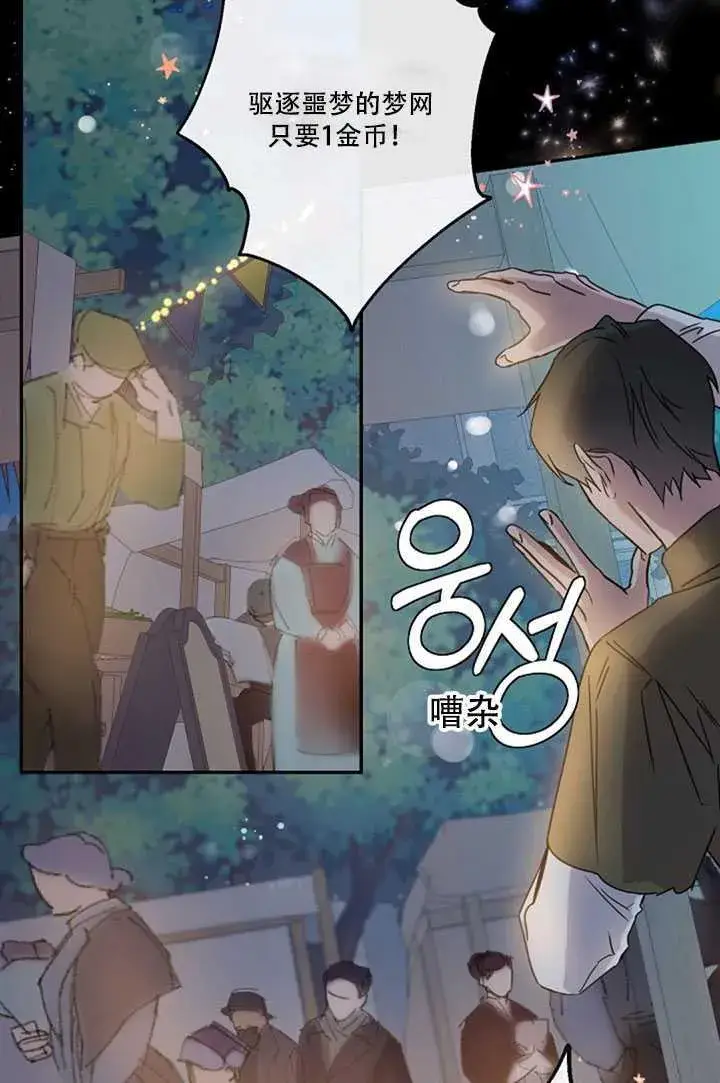 《驯服暴君后逃跑了》20.庆典上的偶遇图55