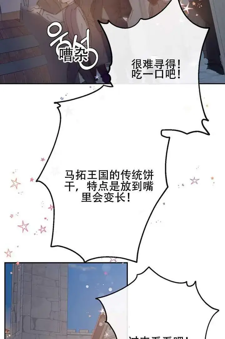 《驯服暴君后逃跑了》20.庆典上的偶遇图56