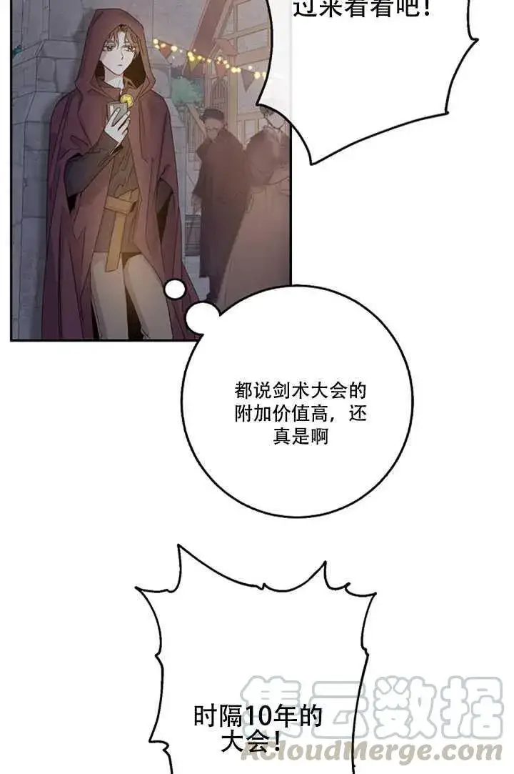 《驯服暴君后逃跑了》20.庆典上的偶遇图57