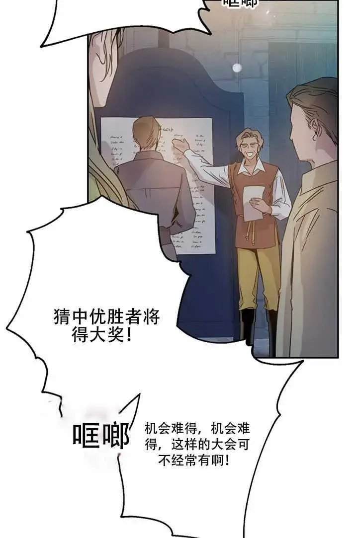 《驯服暴君后逃跑了》20.庆典上的偶遇图59