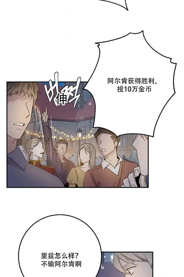 《驯服暴君后逃跑了》20.庆典上的偶遇图60