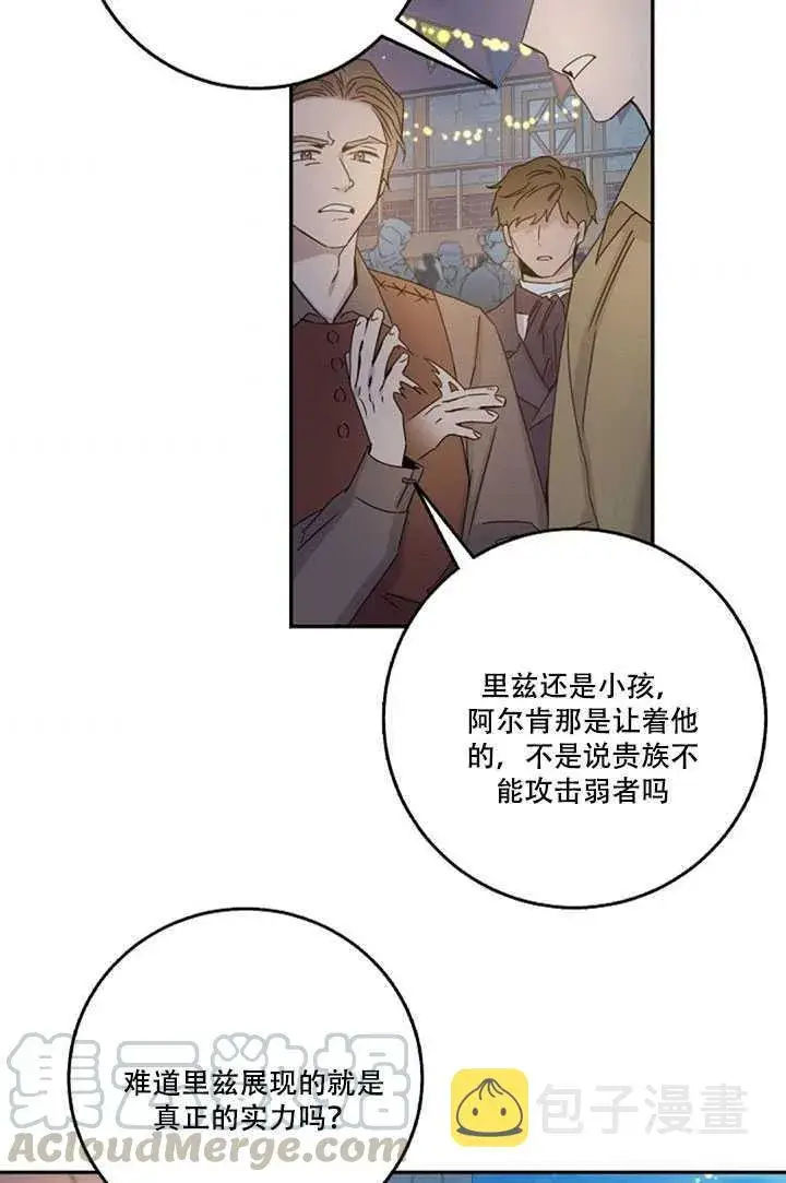 《驯服暴君后逃跑了》20.庆典上的偶遇图61