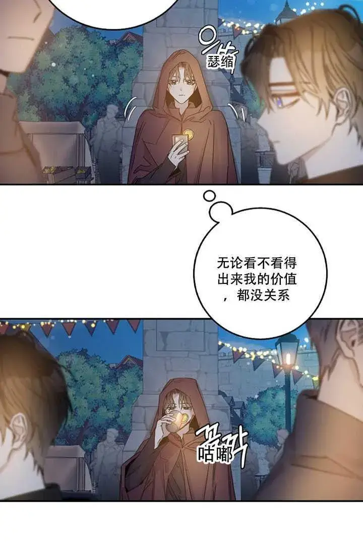 《驯服暴君后逃跑了》20.庆典上的偶遇图62