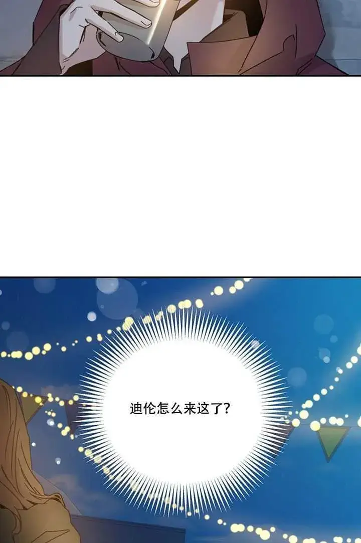 《驯服暴君后逃跑了》20.庆典上的偶遇图64
