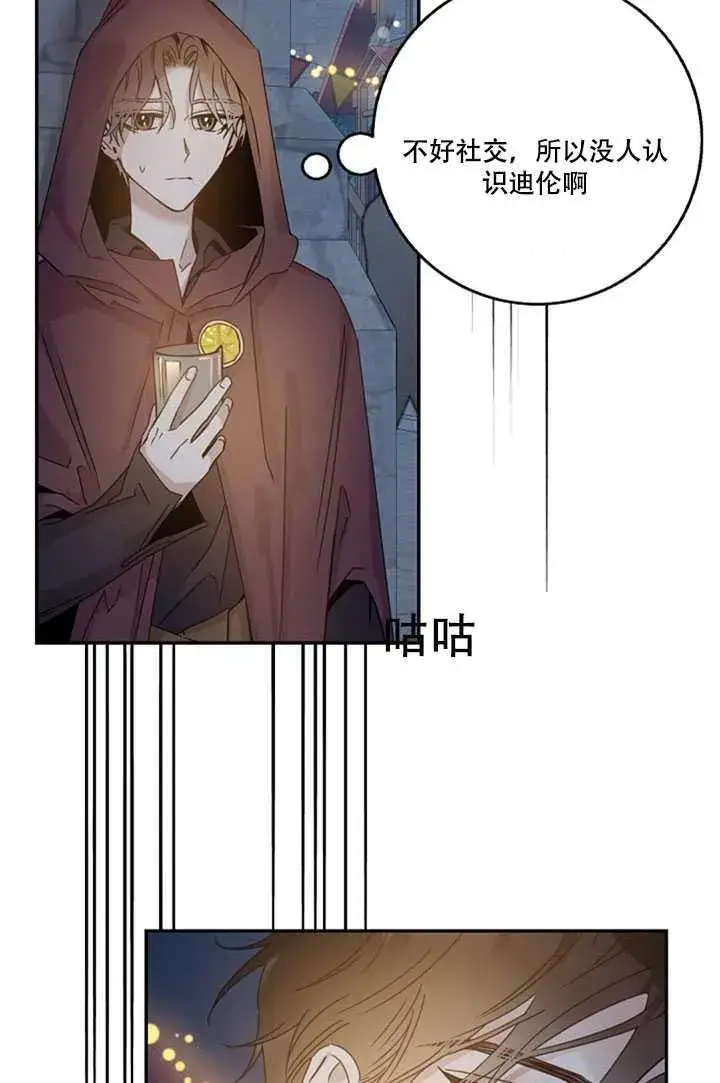 《驯服暴君后逃跑了》20.庆典上的偶遇图67