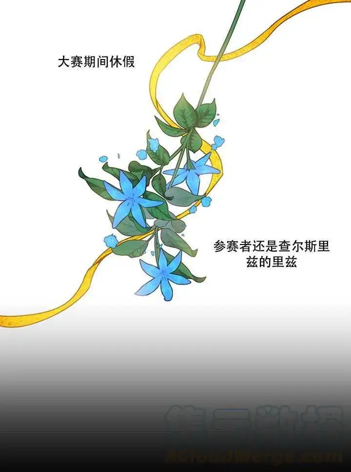 《驯服暴君后逃跑了》20.庆典上的偶遇图73