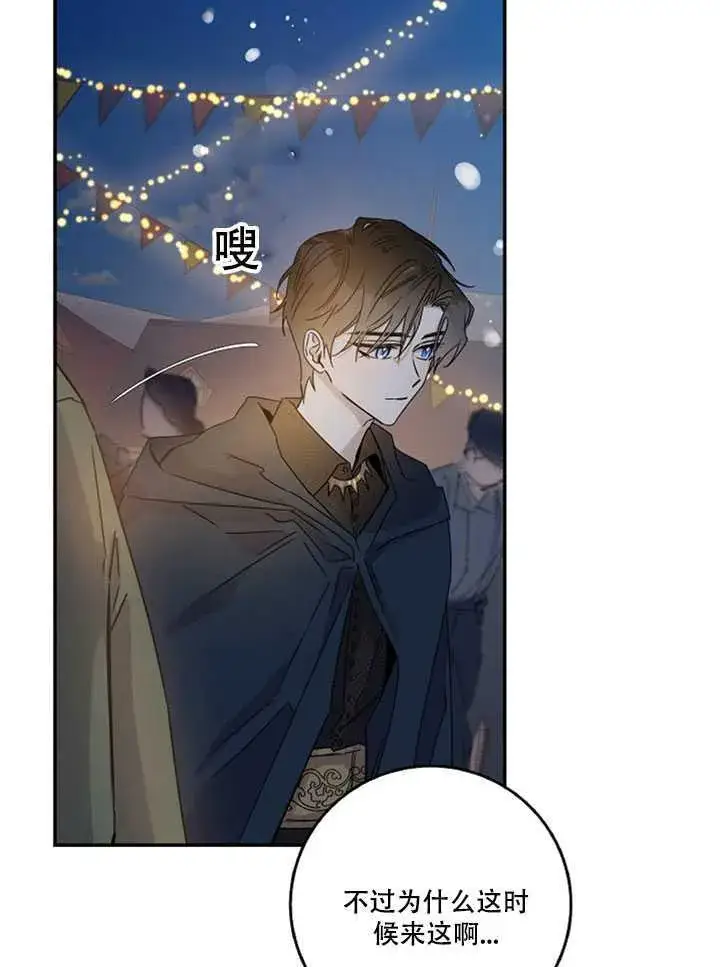 《驯服暴君后逃跑了》20.庆典上的偶遇图75