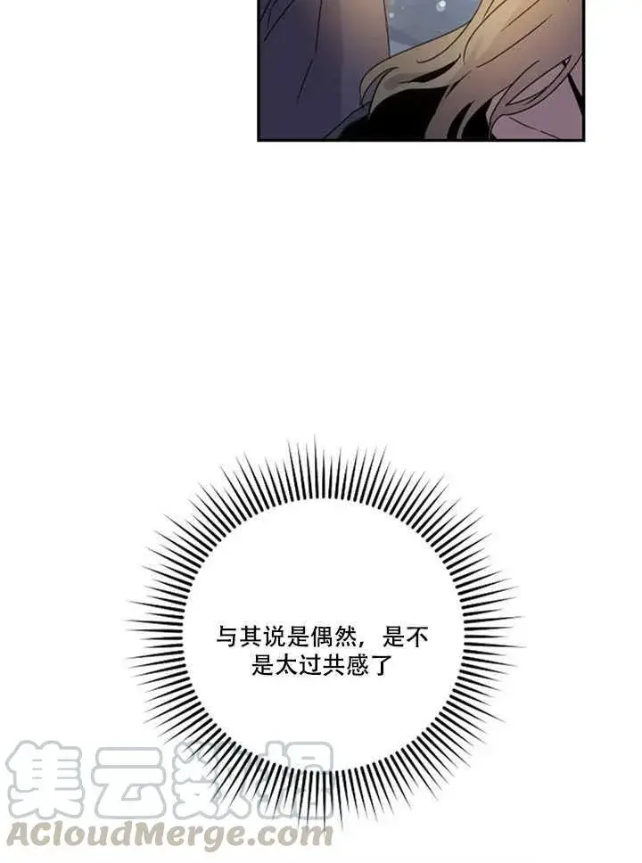 《驯服暴君后逃跑了》20.庆典上的偶遇图77