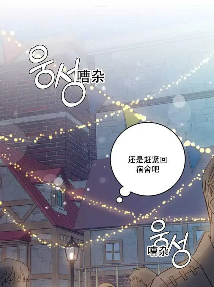 《驯服暴君后逃跑了》20.庆典上的偶遇图78