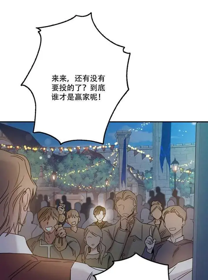 《驯服暴君后逃跑了》20.庆典上的偶遇图80
