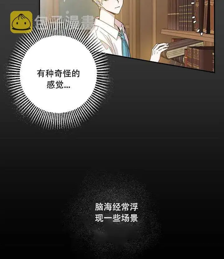《驯服暴君后逃跑了》22.宴会遇故人图10