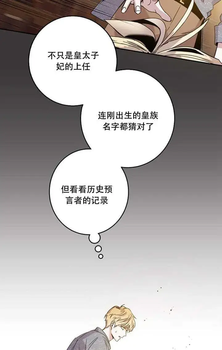 《驯服暴君后逃跑了》22.宴会遇故人图19