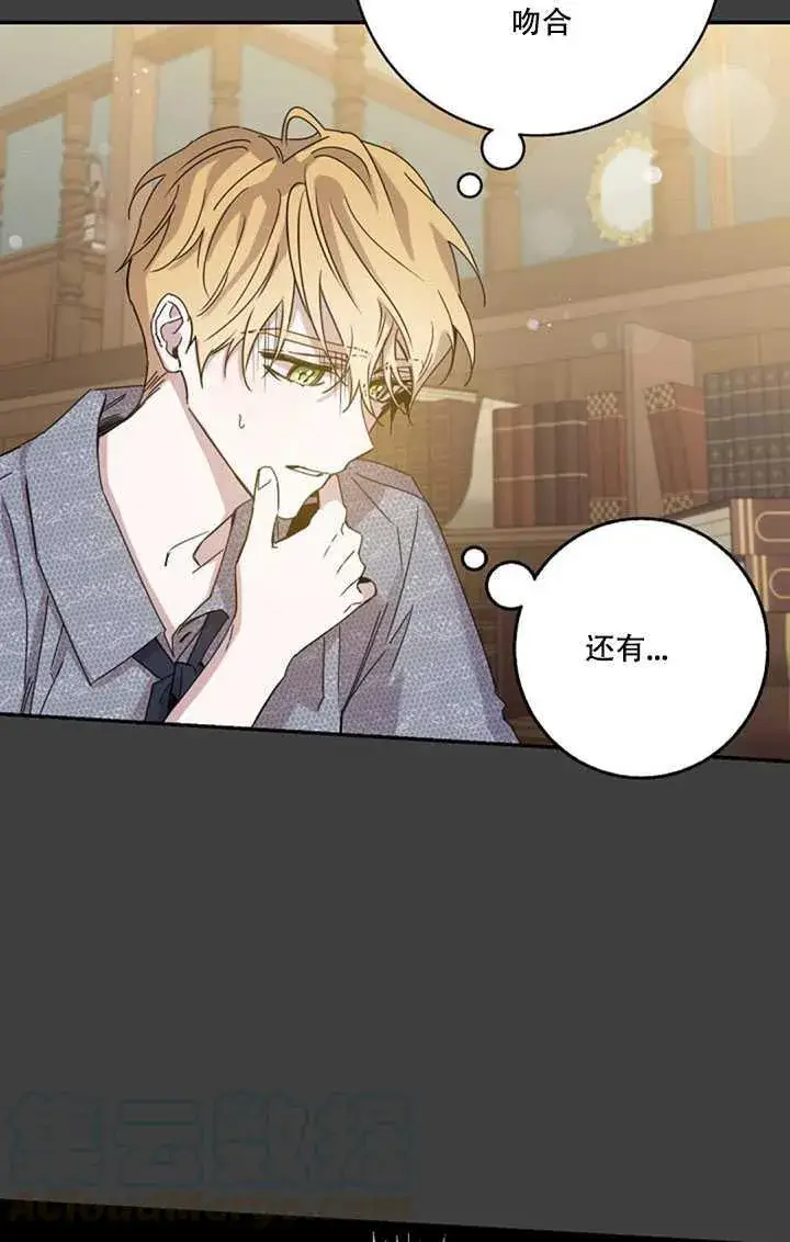 《驯服暴君后逃跑了》22.宴会遇故人图21