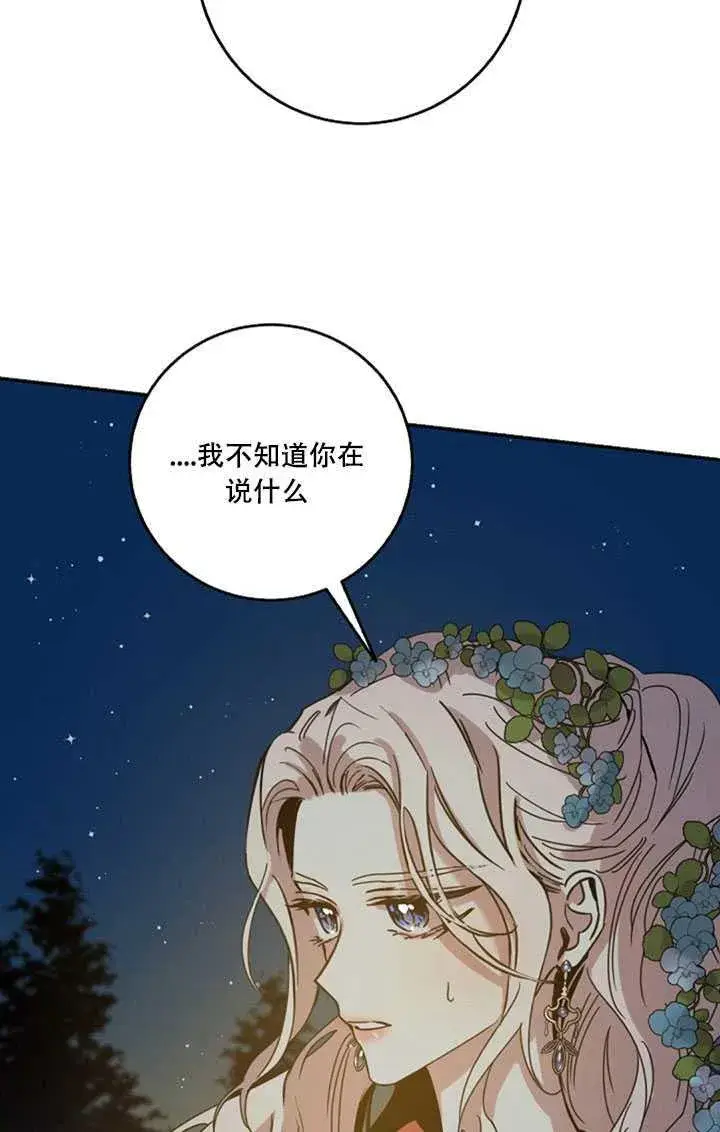 《驯服暴君后逃跑了》22.宴会遇故人图27