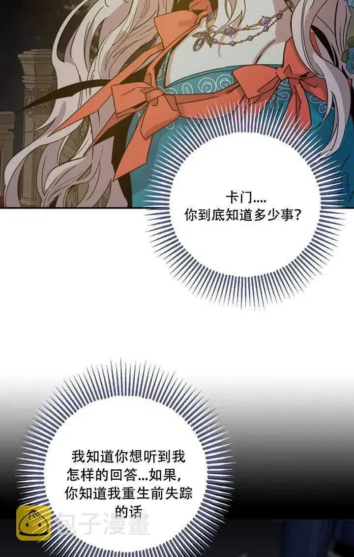 《驯服暴君后逃跑了》22.宴会遇故人图28
