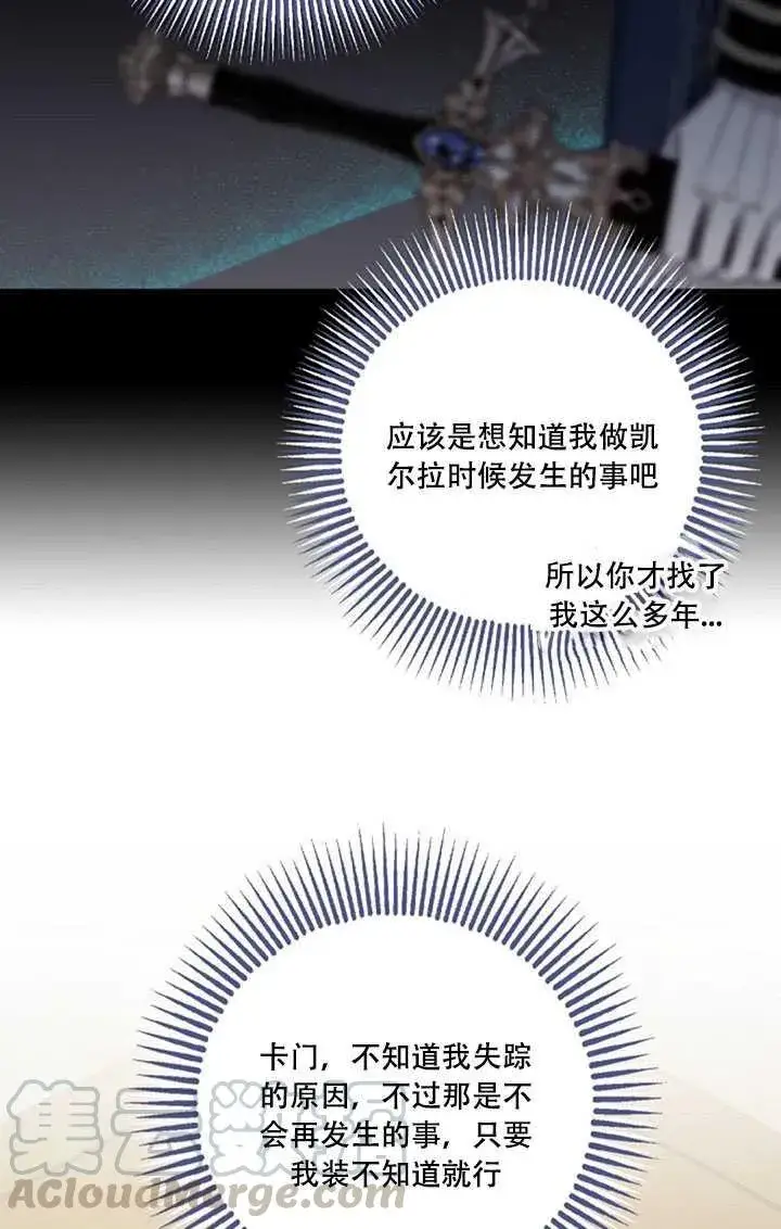 《驯服暴君后逃跑了》22.宴会遇故人图29