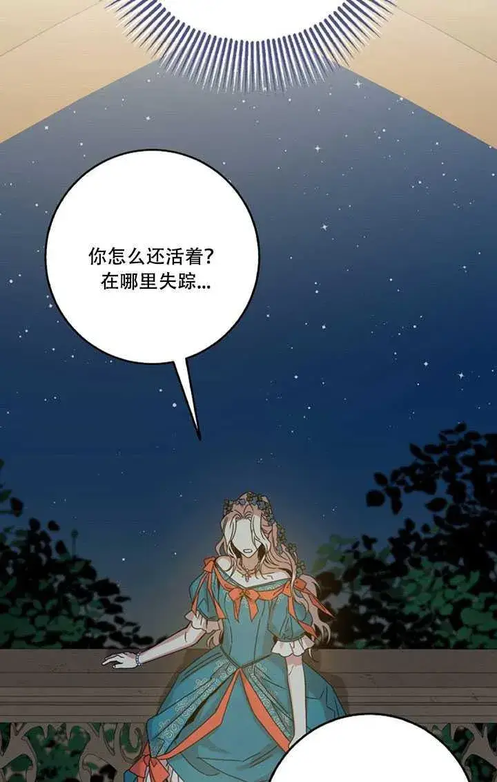 《驯服暴君后逃跑了》22.宴会遇故人图30