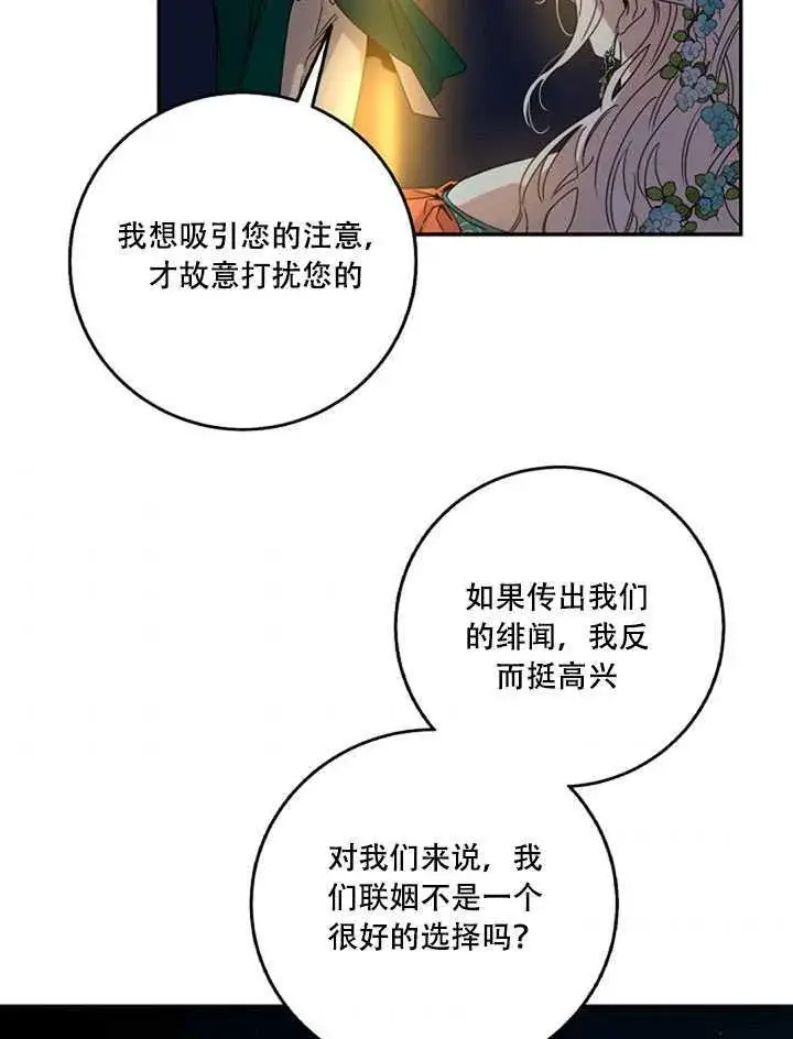 《驯服暴君后逃跑了》22.宴会遇故人图36