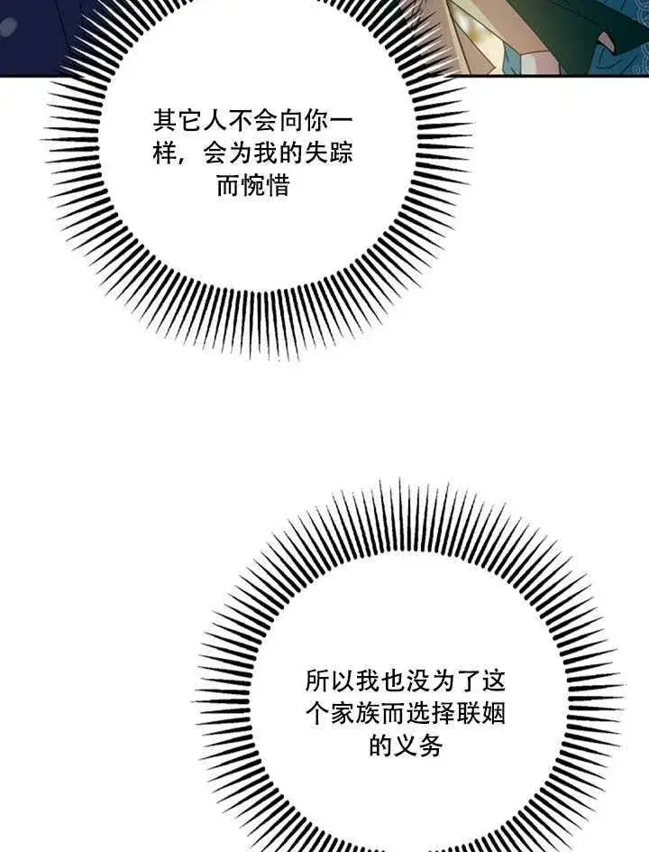 《驯服暴君后逃跑了》22.宴会遇故人图47