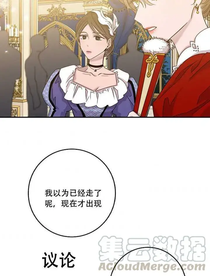 《驯服暴君后逃跑了》22.宴会遇故人图49