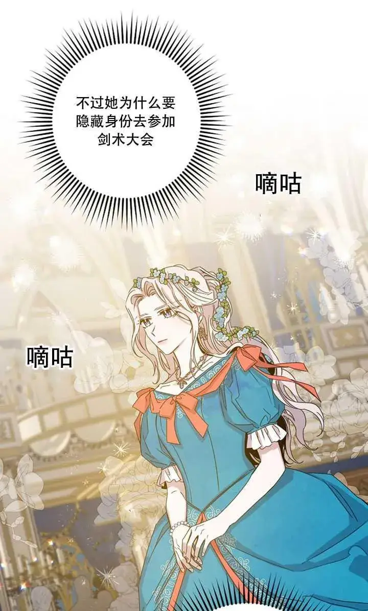《驯服暴君后逃跑了》22.宴会遇故人图52