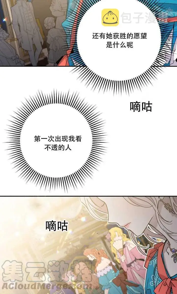 《驯服暴君后逃跑了》22.宴会遇故人图53