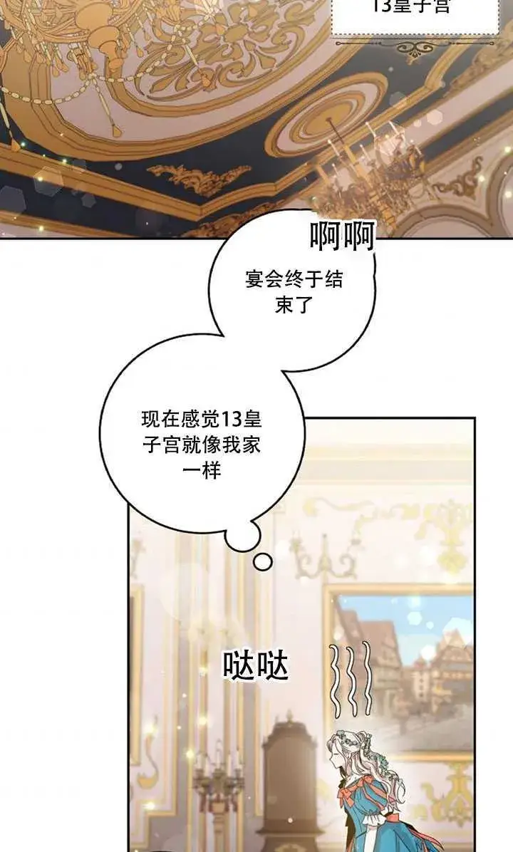 《驯服暴君后逃跑了》22.宴会遇故人图58