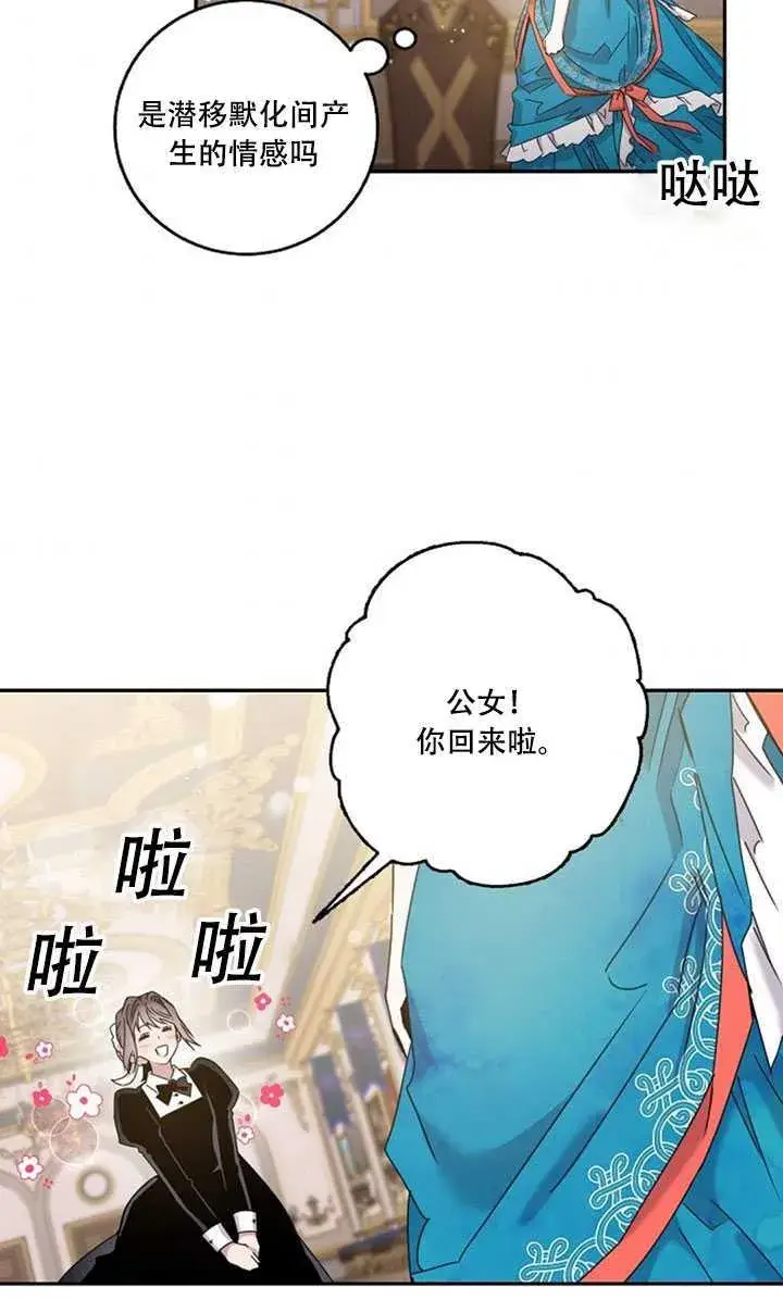 《驯服暴君后逃跑了》22.宴会遇故人图59