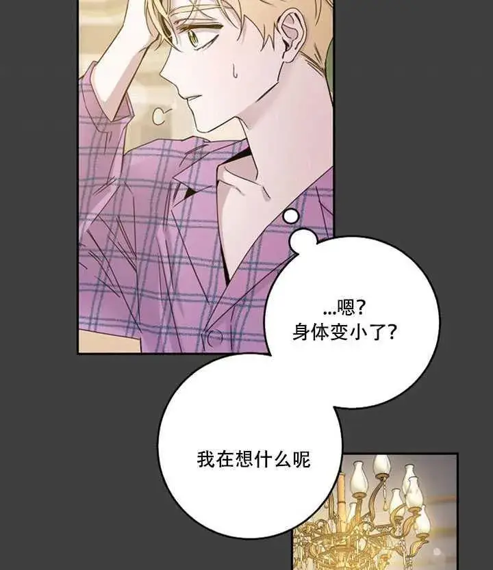 《驯服暴君后逃跑了》22.宴会遇故人图6