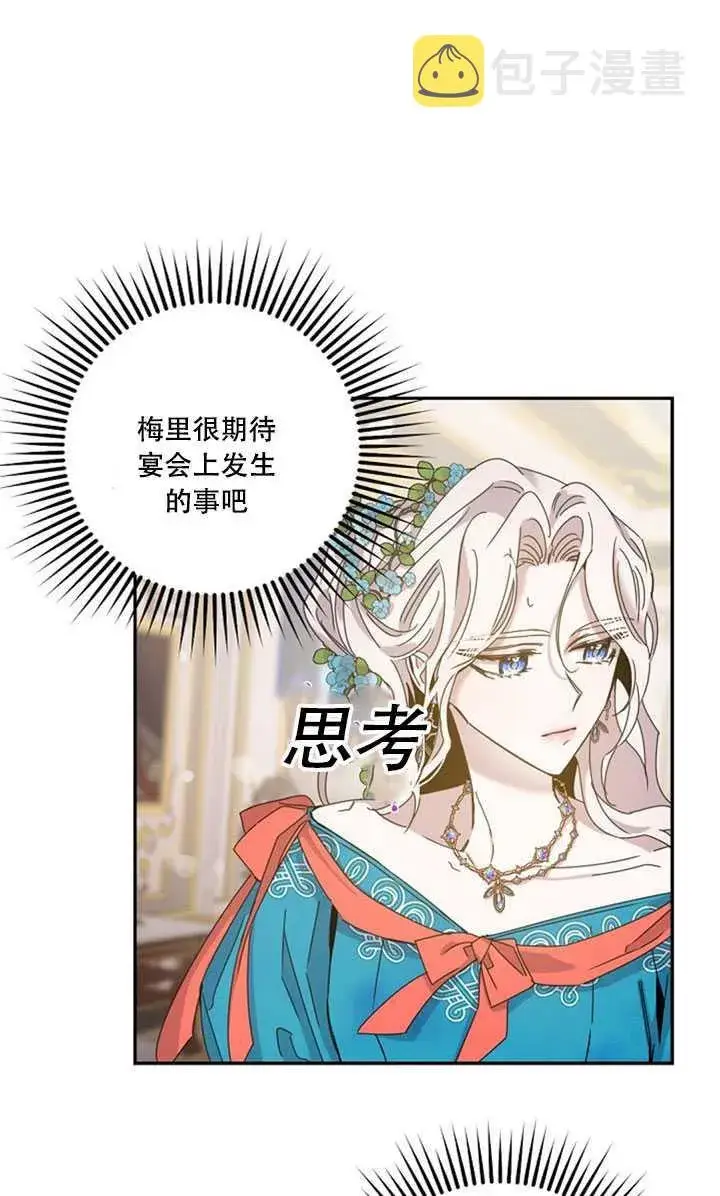 《驯服暴君后逃跑了》22.宴会遇故人图60
