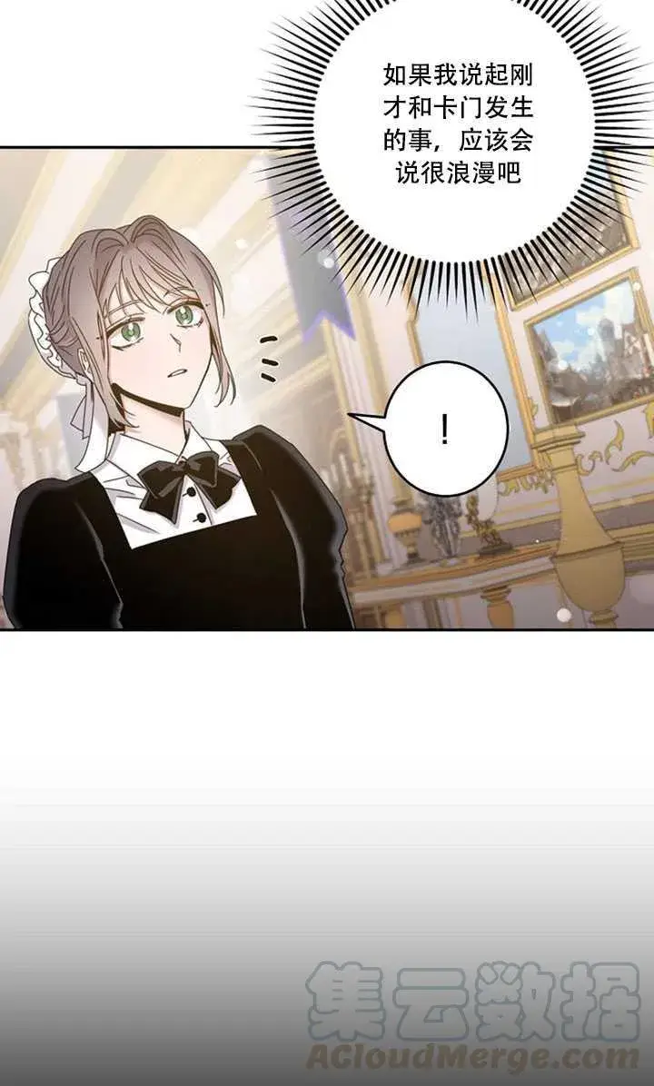 《驯服暴君后逃跑了》22.宴会遇故人图61