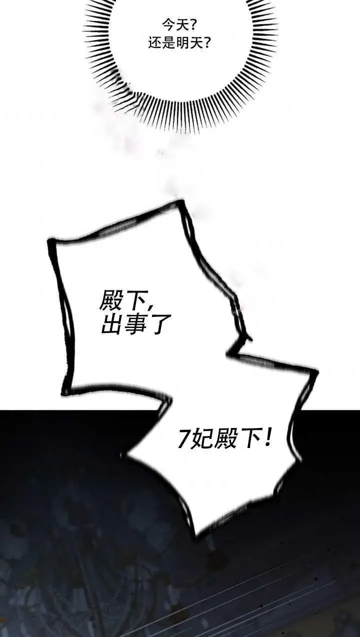 《驯服暴君后逃跑了》22.宴会遇故人图76