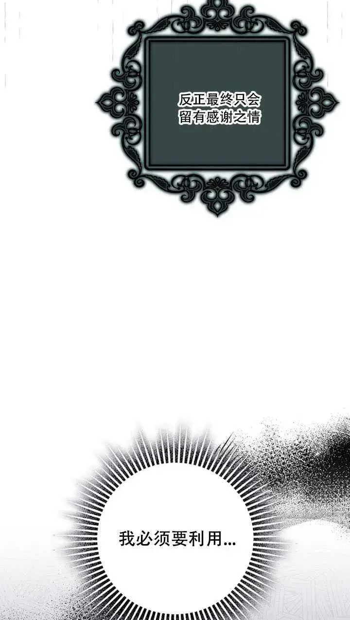 《驯服暴君后逃跑了》22.宴会遇故人图83