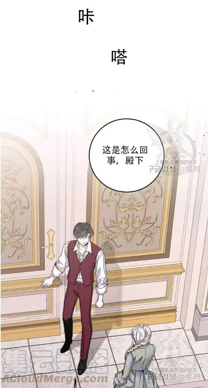 《驯服暴君后逃跑了》23.看准时机图11