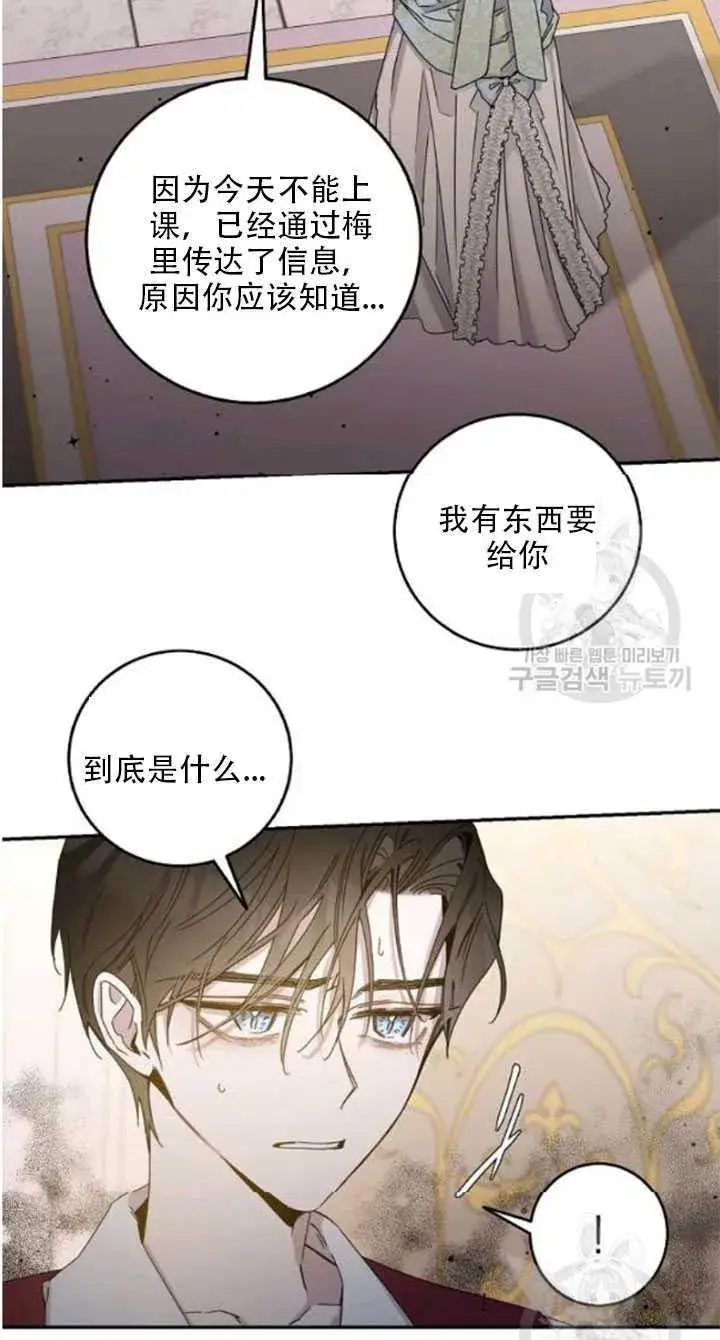 《驯服暴君后逃跑了》23.看准时机图12