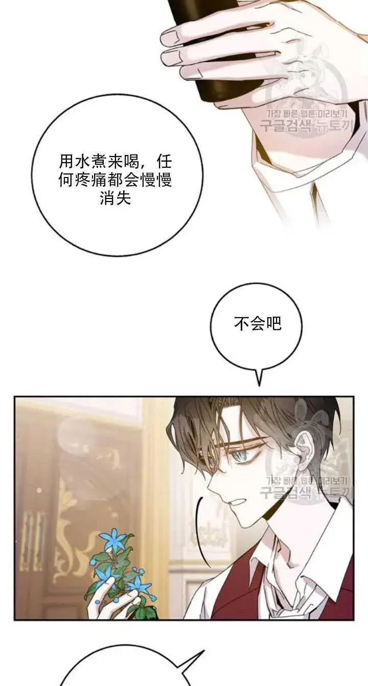 《驯服暴君后逃跑了》23.看准时机图15