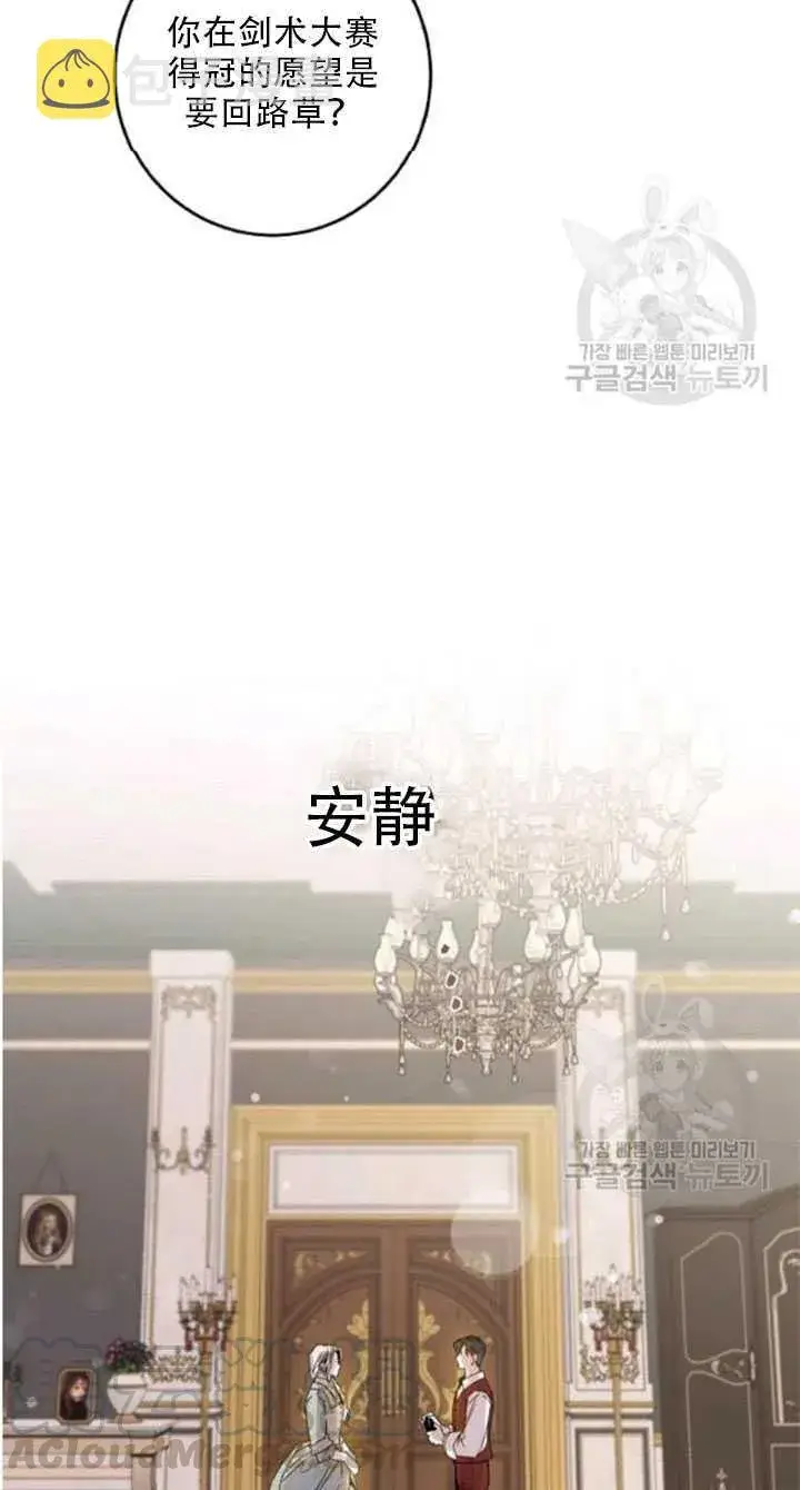 《驯服暴君后逃跑了》23.看准时机图16