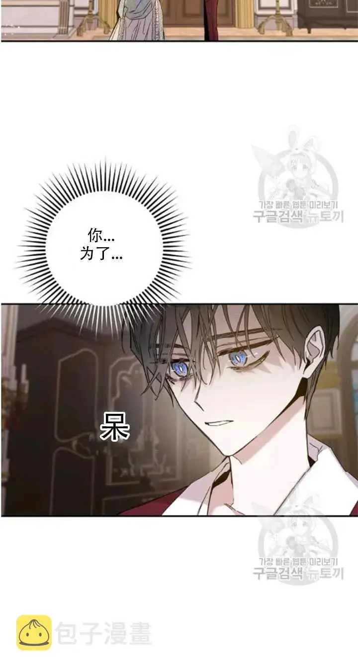 《驯服暴君后逃跑了》23.看准时机图17